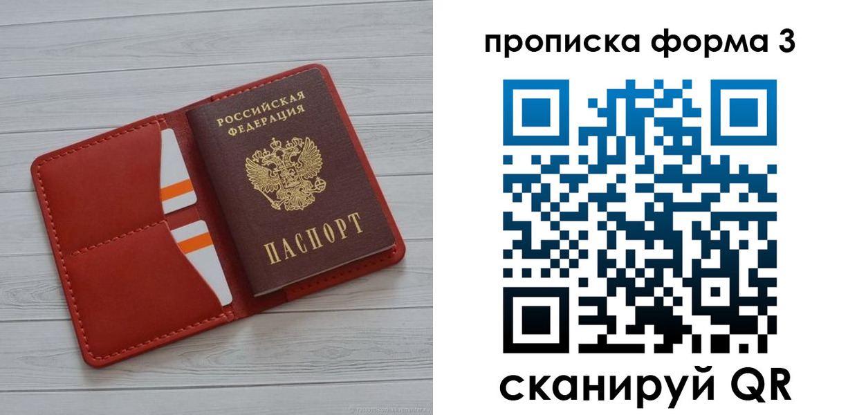 прописка в Поворино