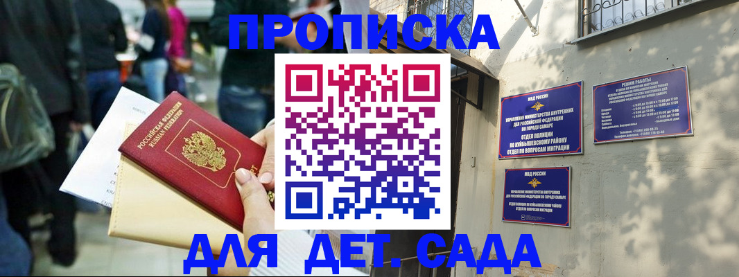 прописка ребенка в Поворино