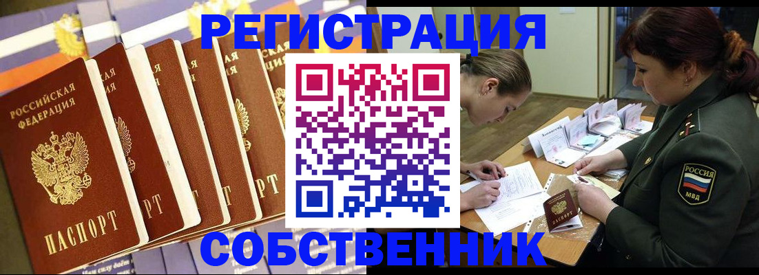 прописка в Поворино