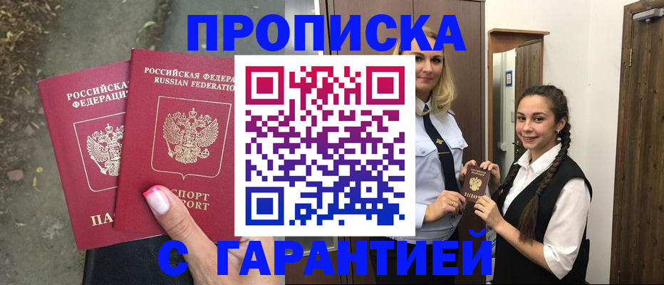 временная регистрация купить в Поворино